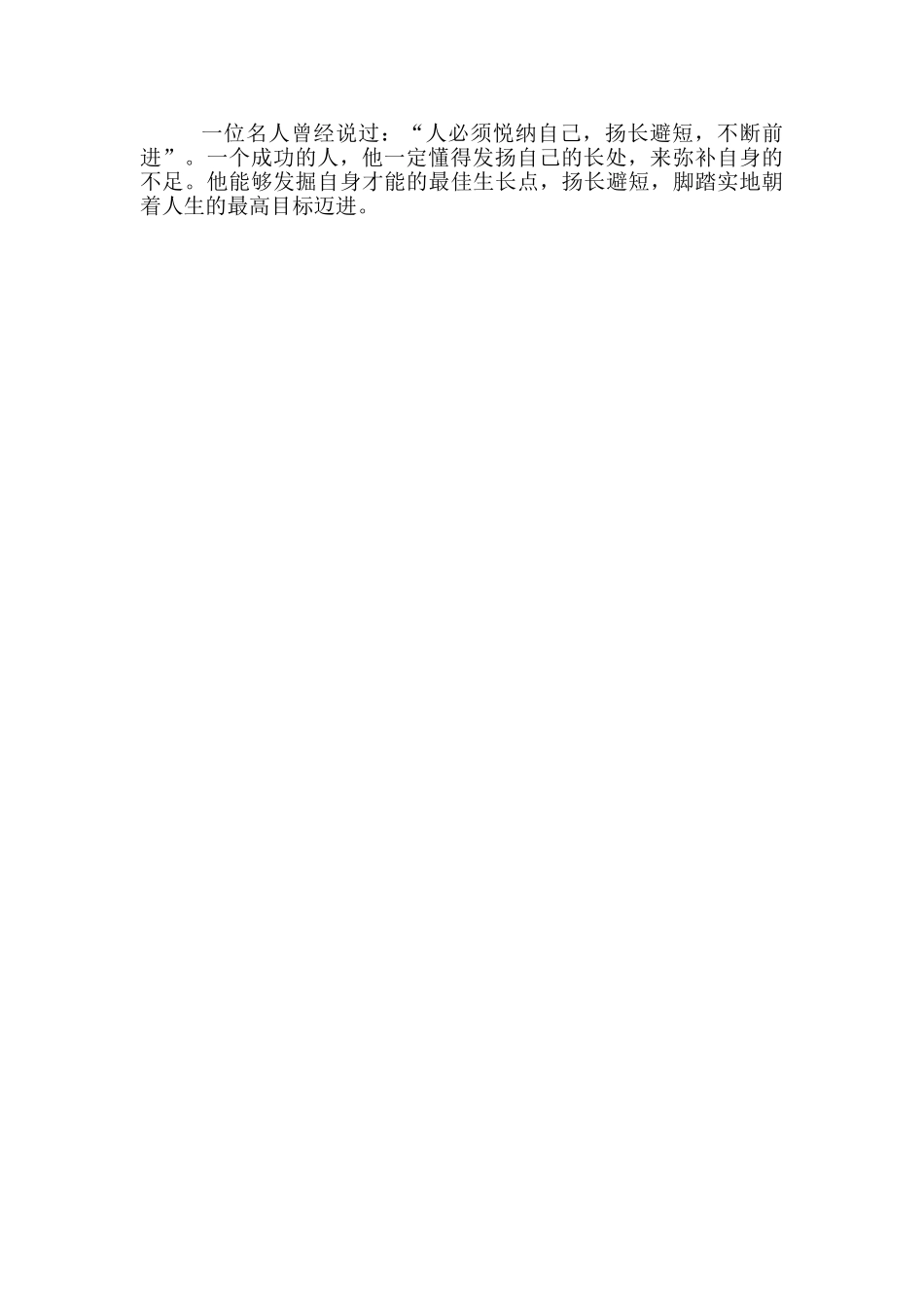 材料作文的素材和范文800字精选_第2页