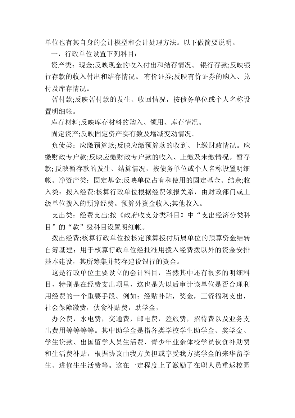 材料会计述职报告_第3页