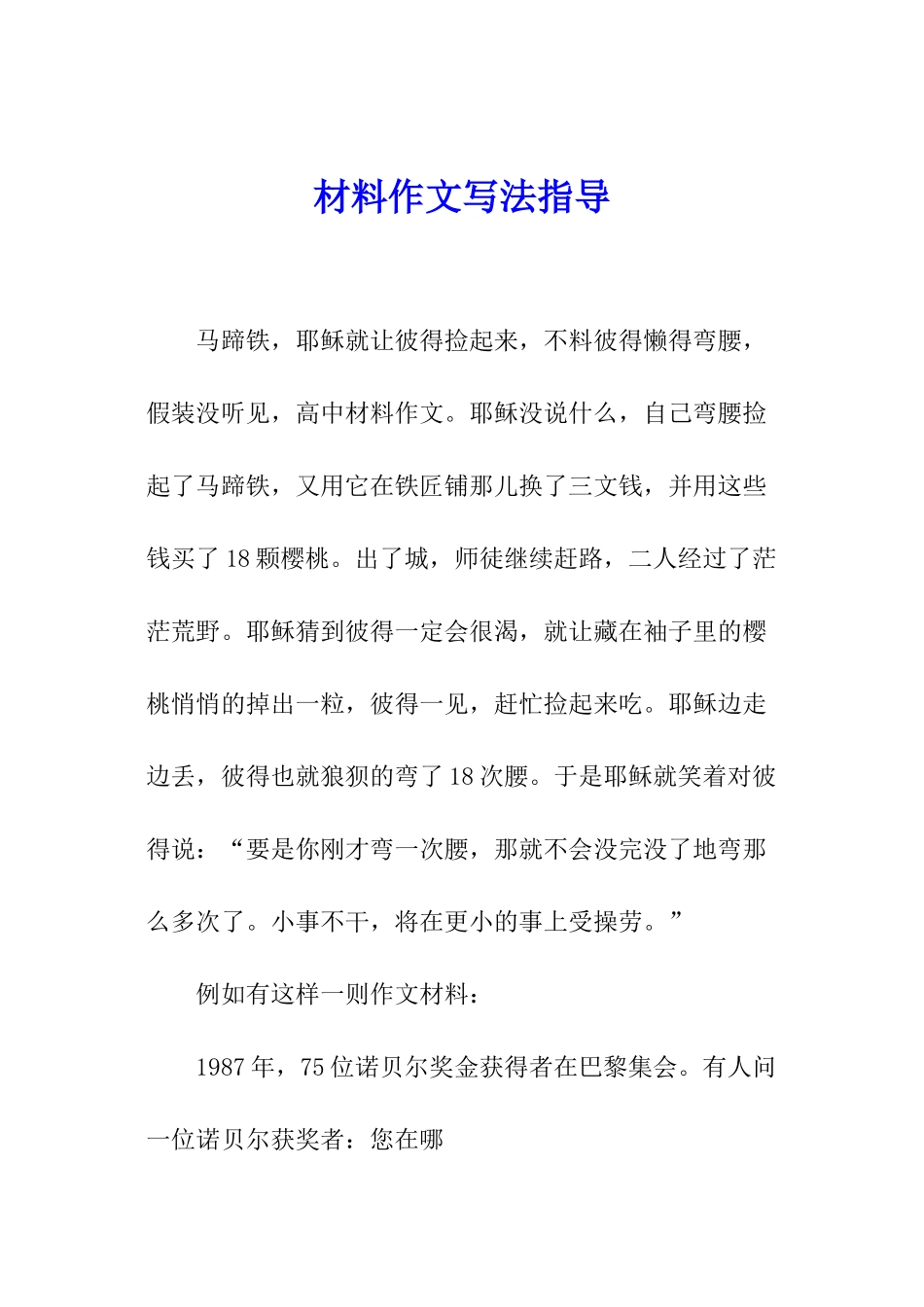 材料作文写法指导_第1页