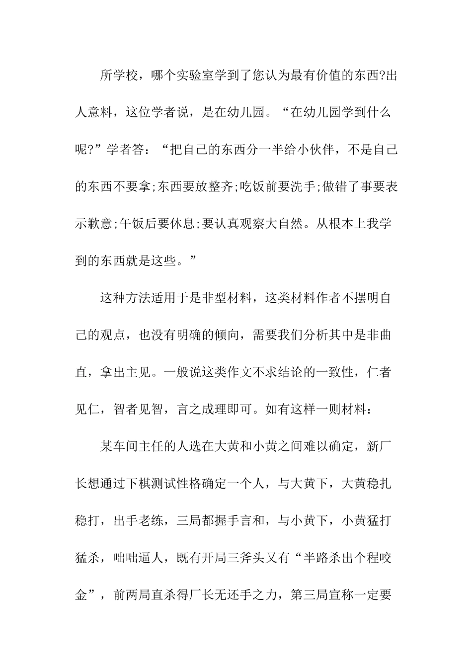 材料作文写法指导_第2页