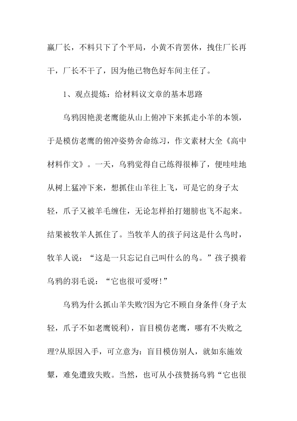 材料作文写法指导_第3页