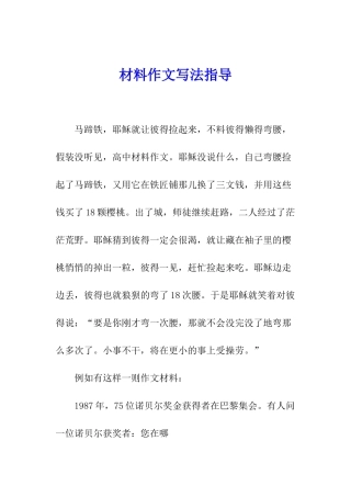 材料作文写法指导
