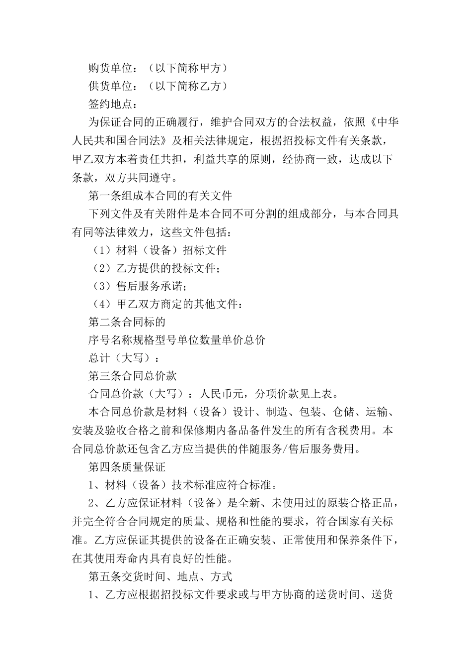 材料供应合同-_第2页