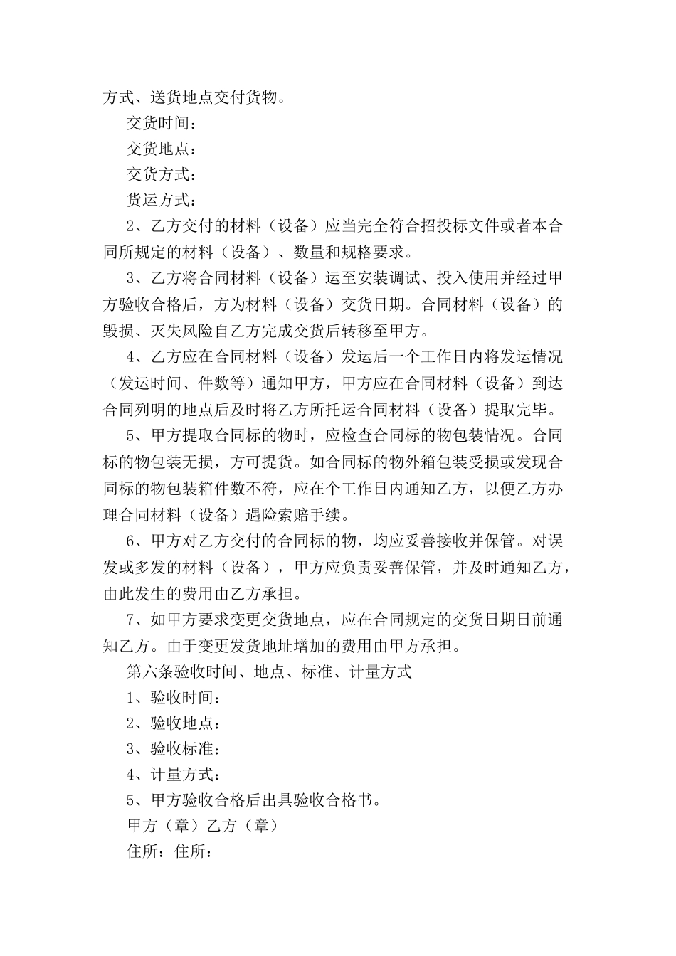 材料供应合同-_第3页