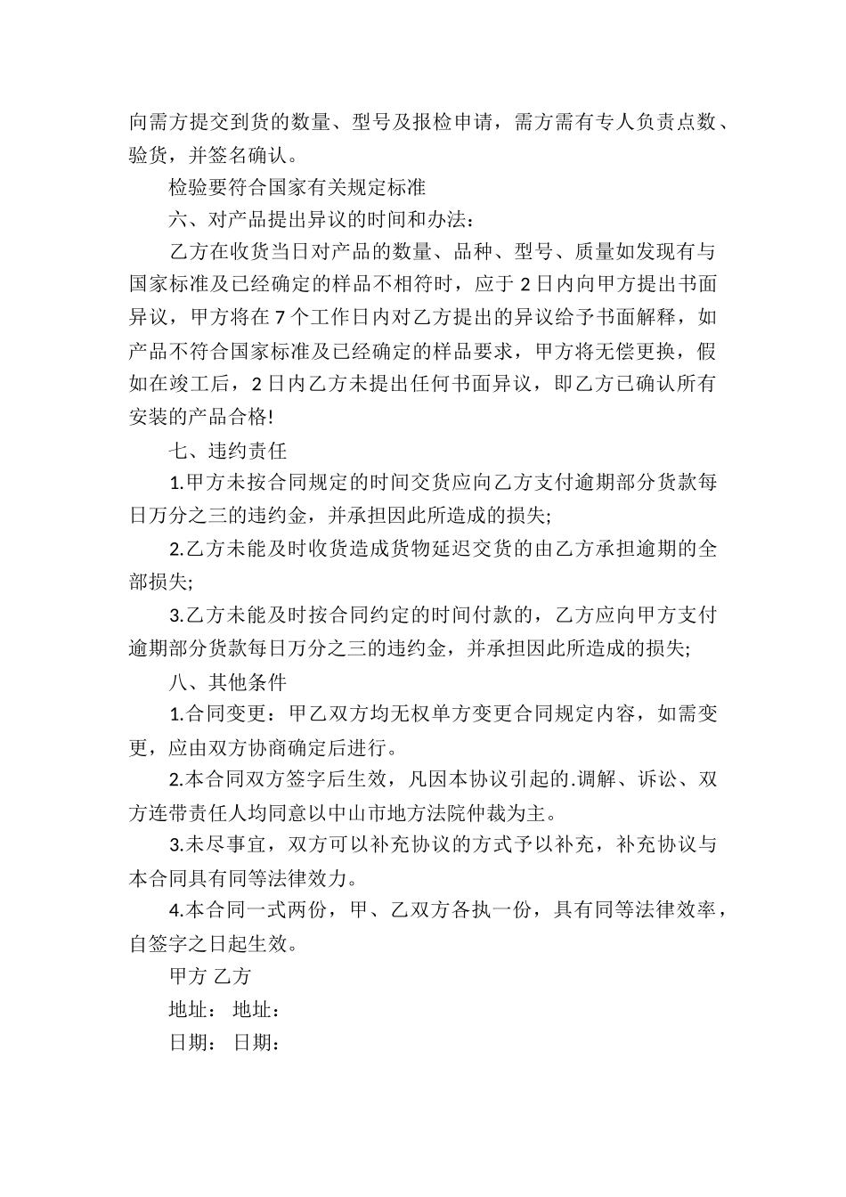 材料供应合同_第2页