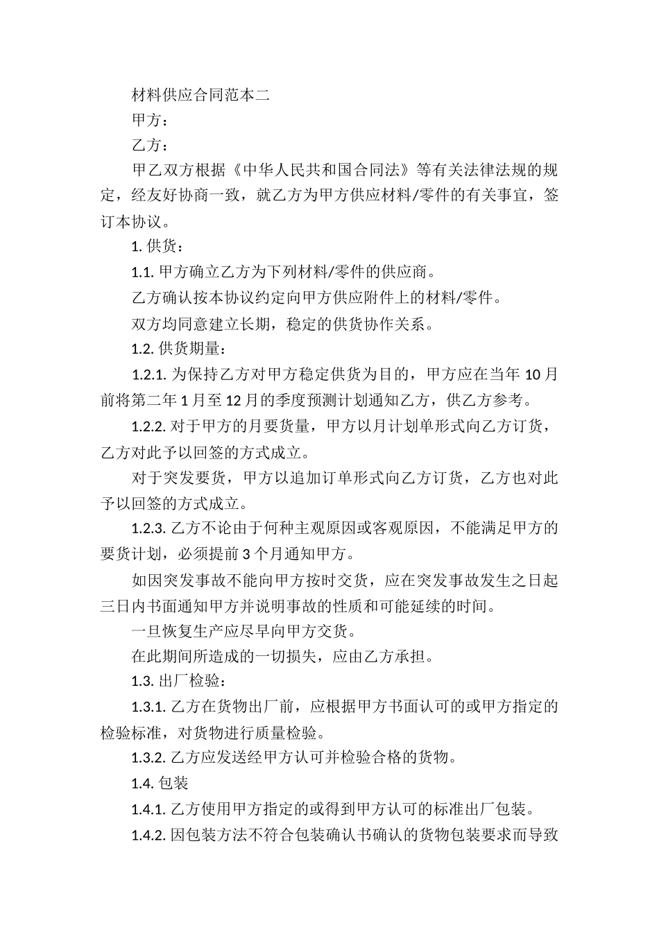 材料供应合同_第3页