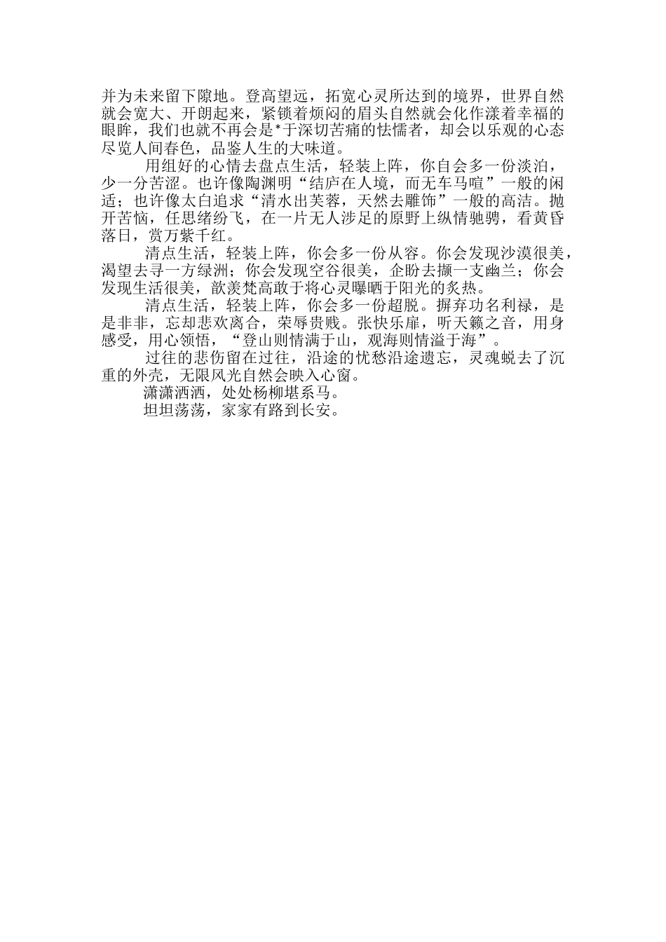 材料作文能不能抄材料-作文材料及范文欣赏_第2页