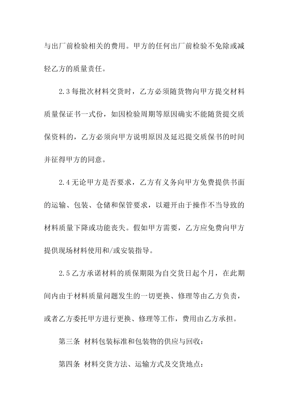 材料供应合同模板_第2页