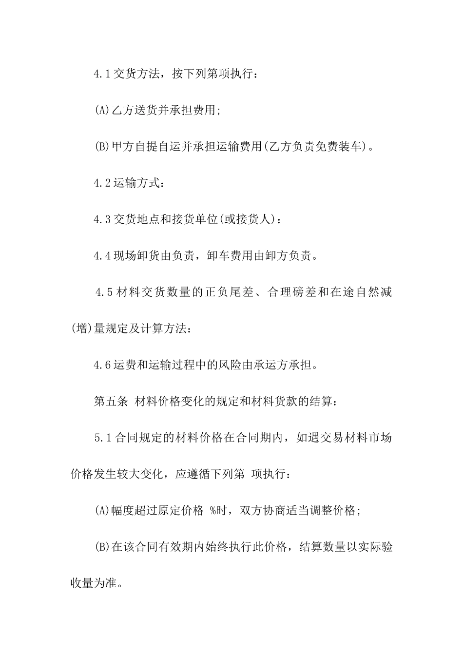 材料供应合同模板_第3页