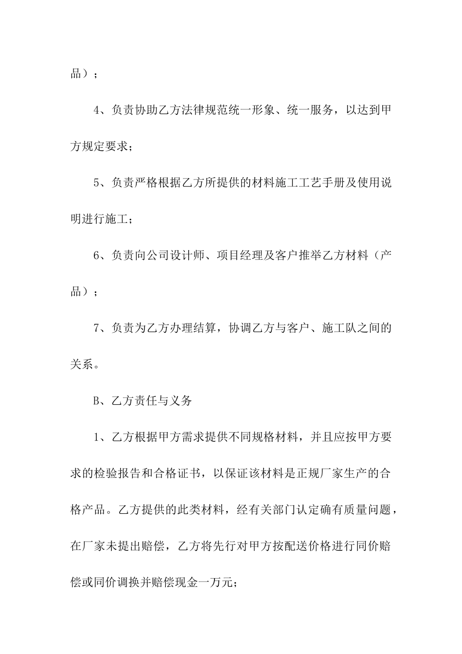 材料供应商合同范本_第2页