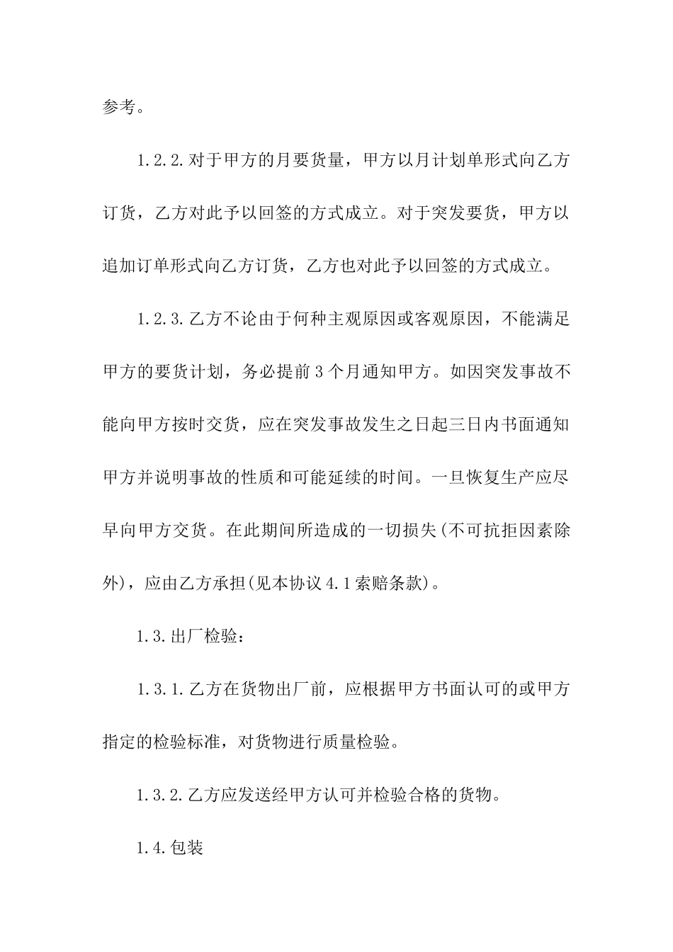 材料供应合同范本15篇_第2页