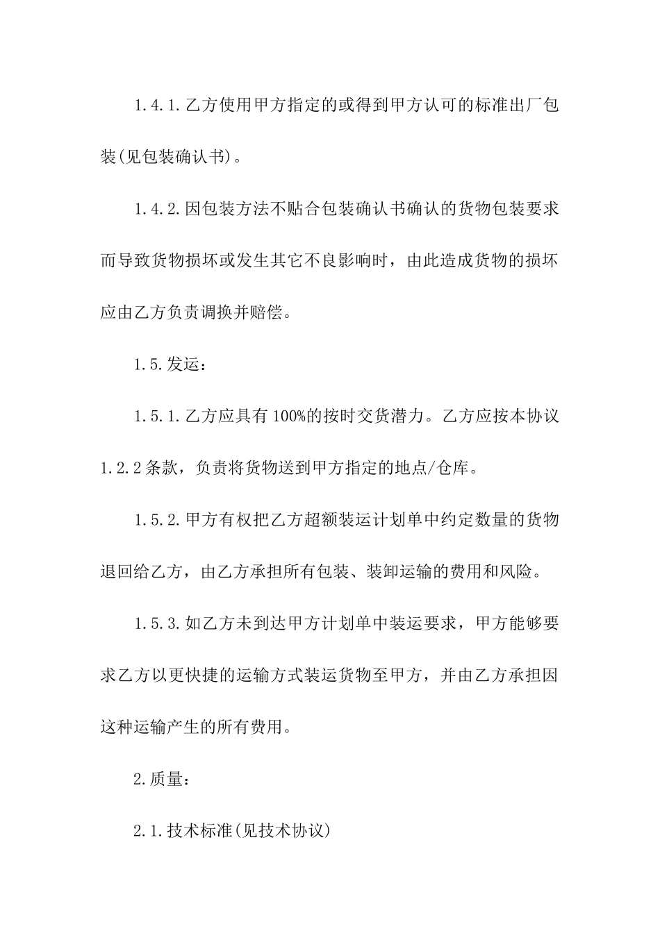 材料供应合同范本15篇_第3页