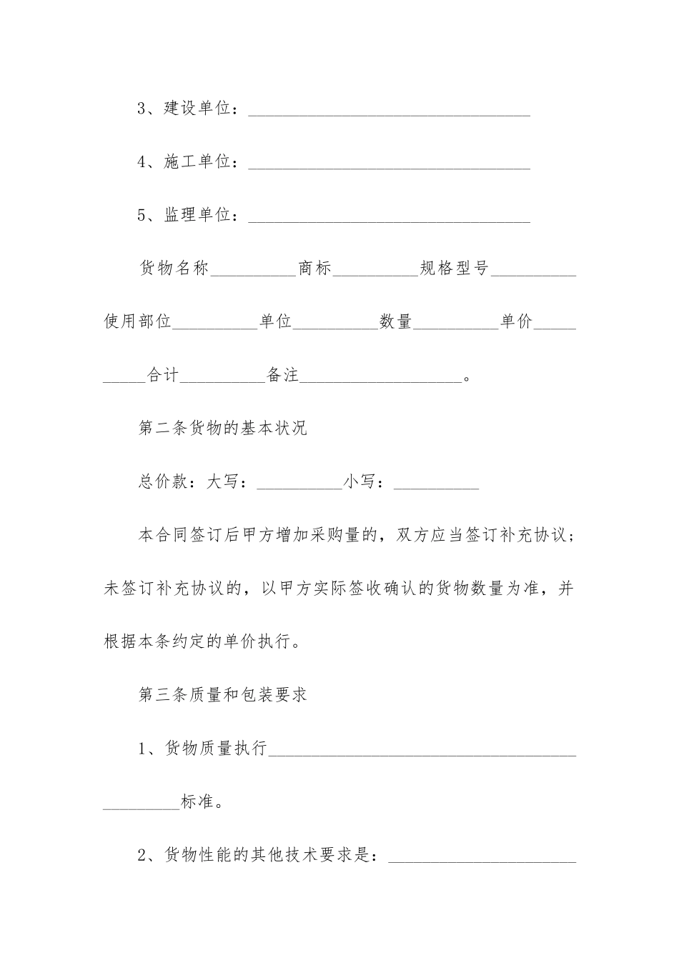 材料供应合同12篇-工程材料供应合同范本_第2页