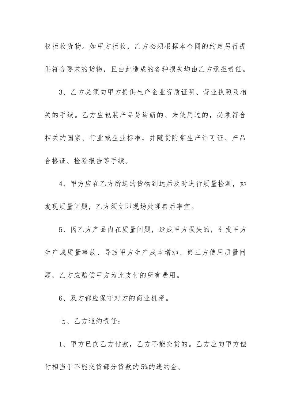 材料供应合同范本3篇-供料协议合同范本_第3页