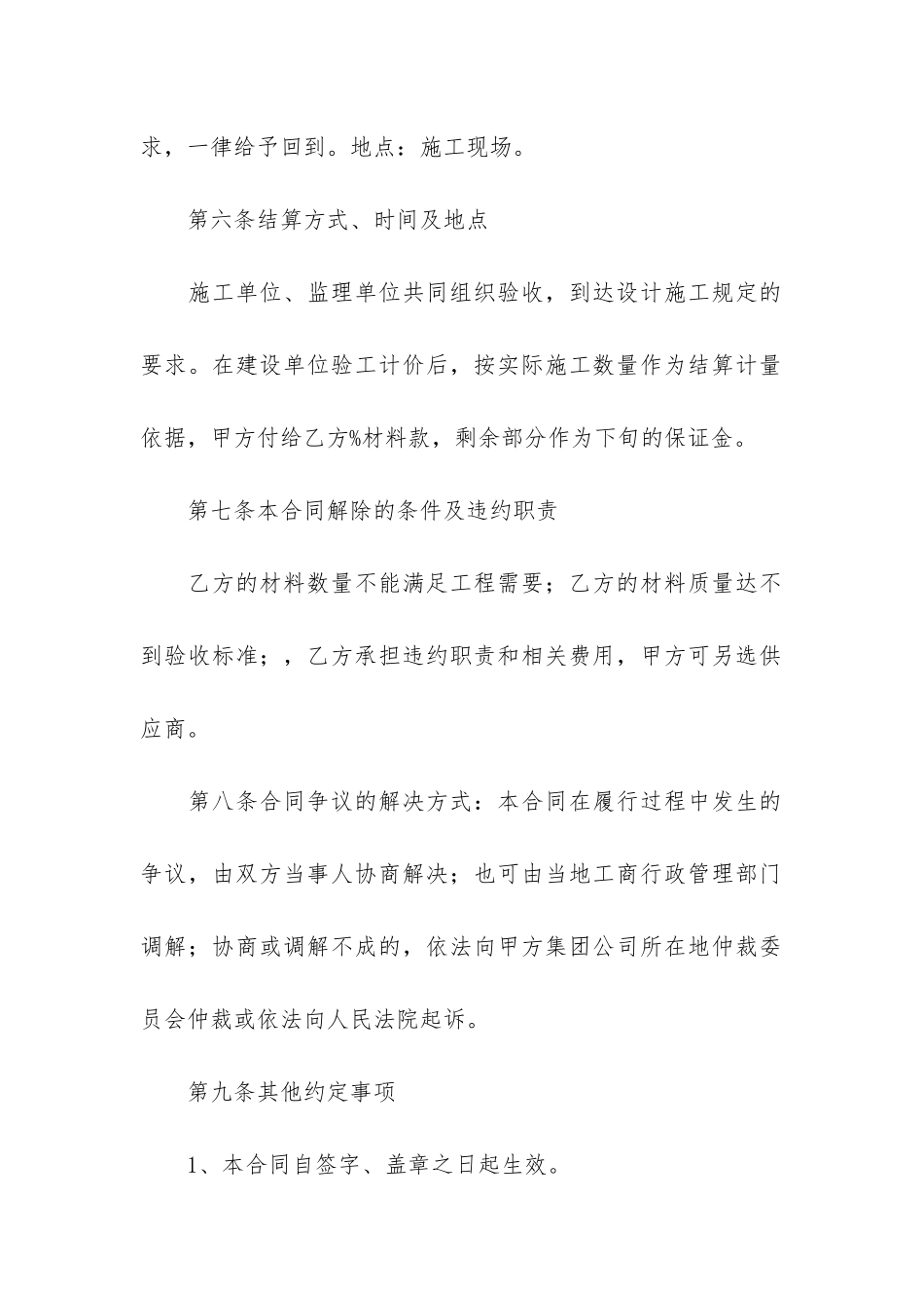 材料供应合同6篇_第2页