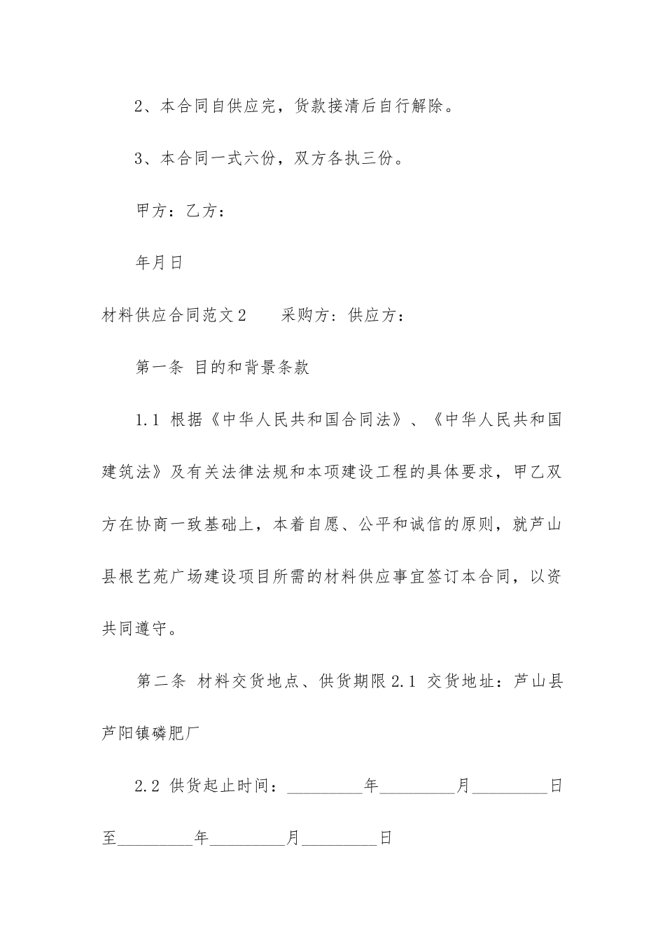 材料供应合同6篇_第3页