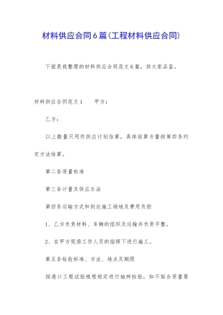 材料供应合同6篇