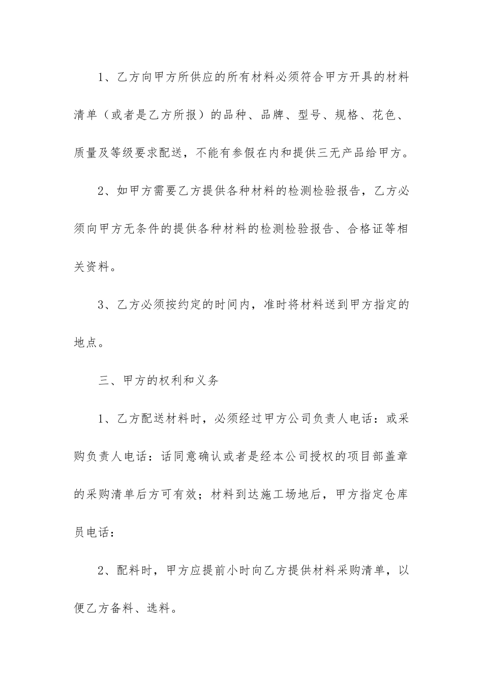 材料供货合同14篇-工程材料供货合同范本_第2页