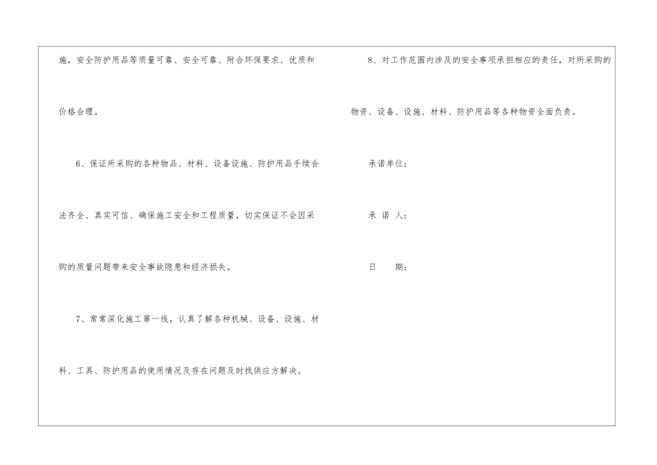材料供应部长安全生产承诺_第2页
