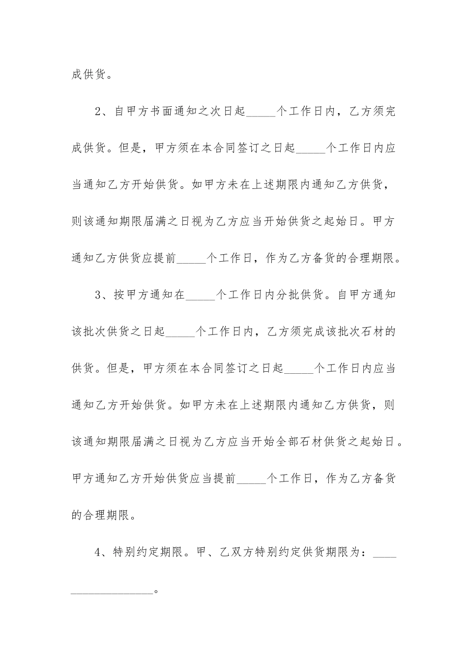 材料供货合同12篇_第3页