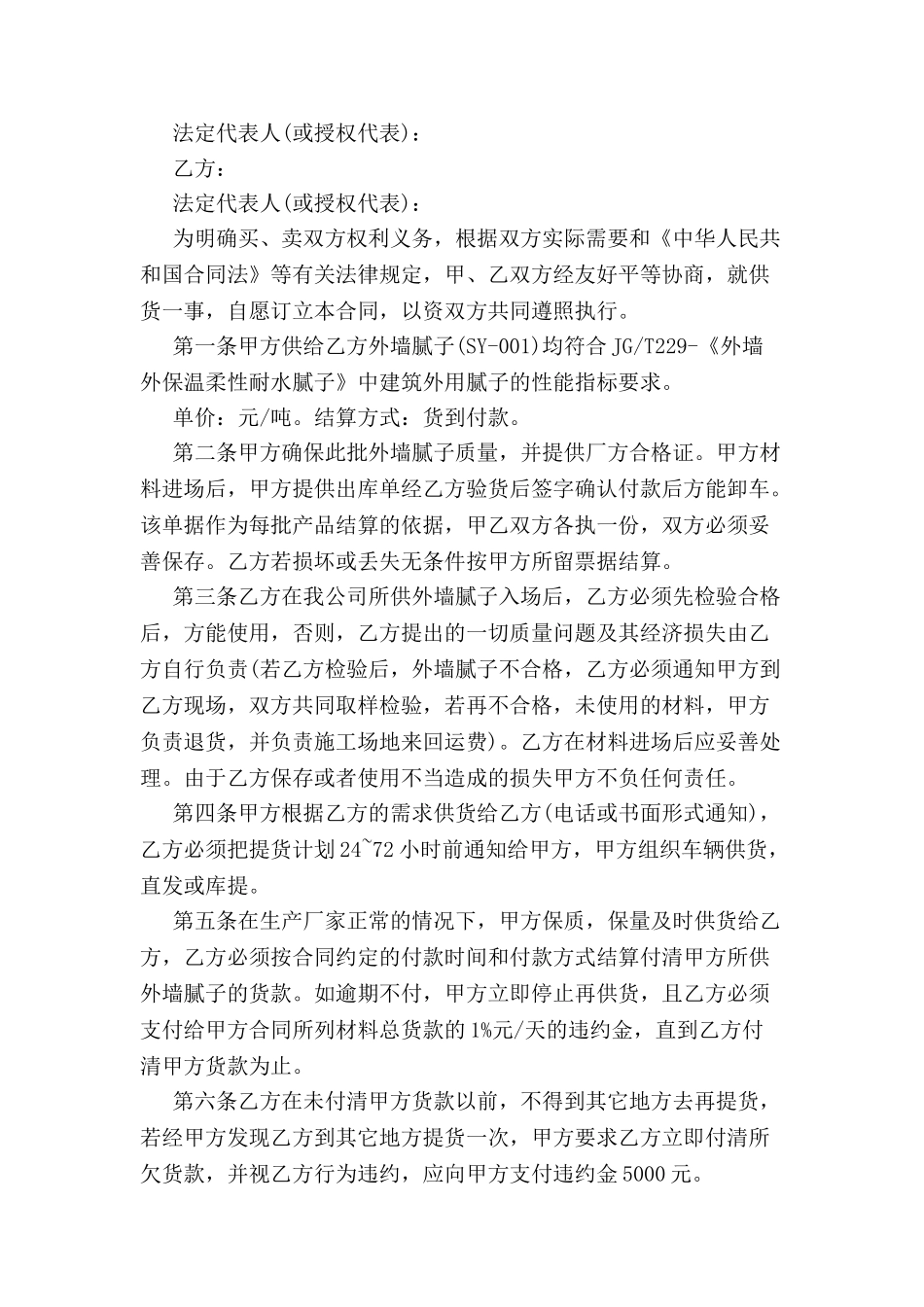 材料供货合同模板-_第2页