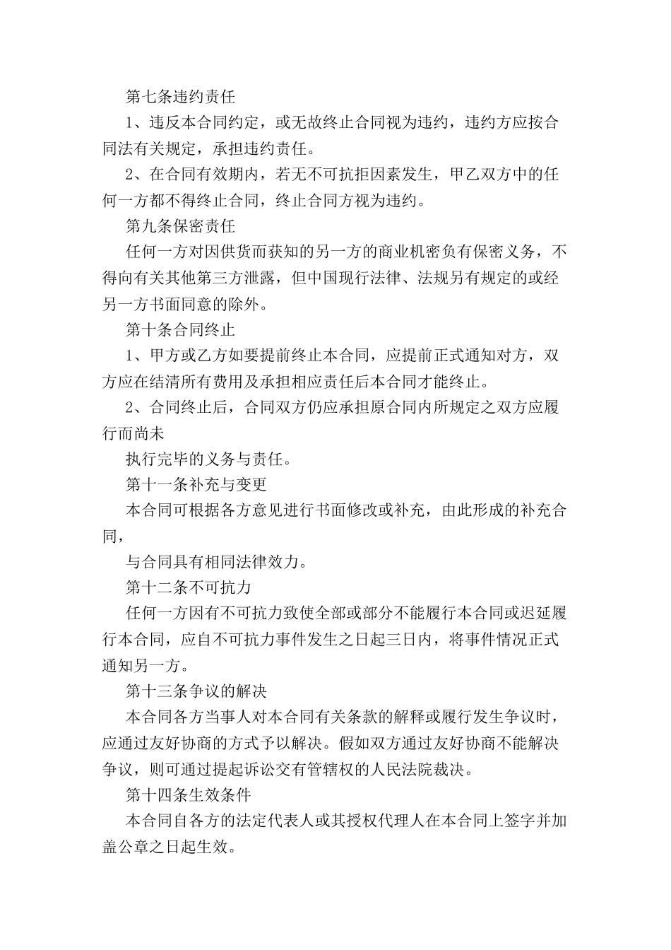 材料供货合同模板-_第3页