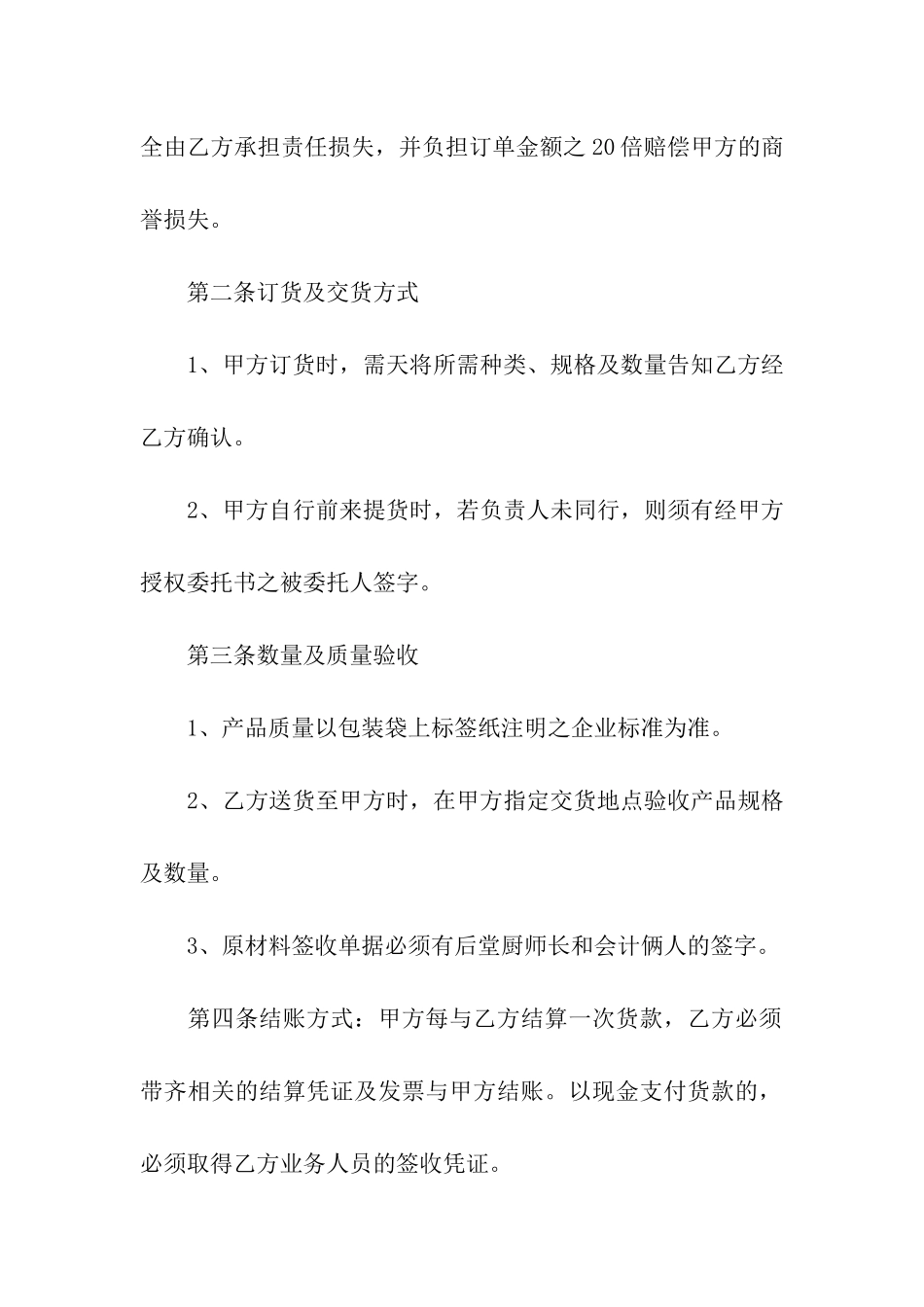材料供应合同范本_第2页