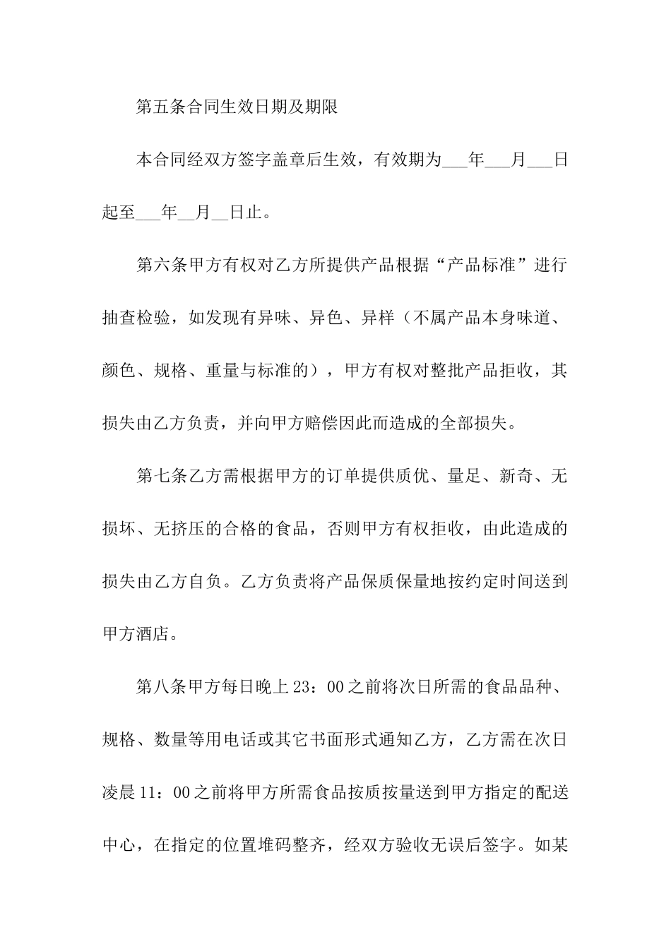材料供应合同范本_第3页