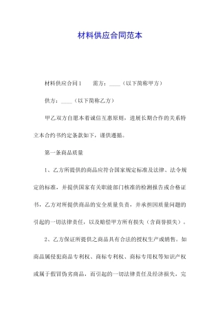 材料供应合同范本