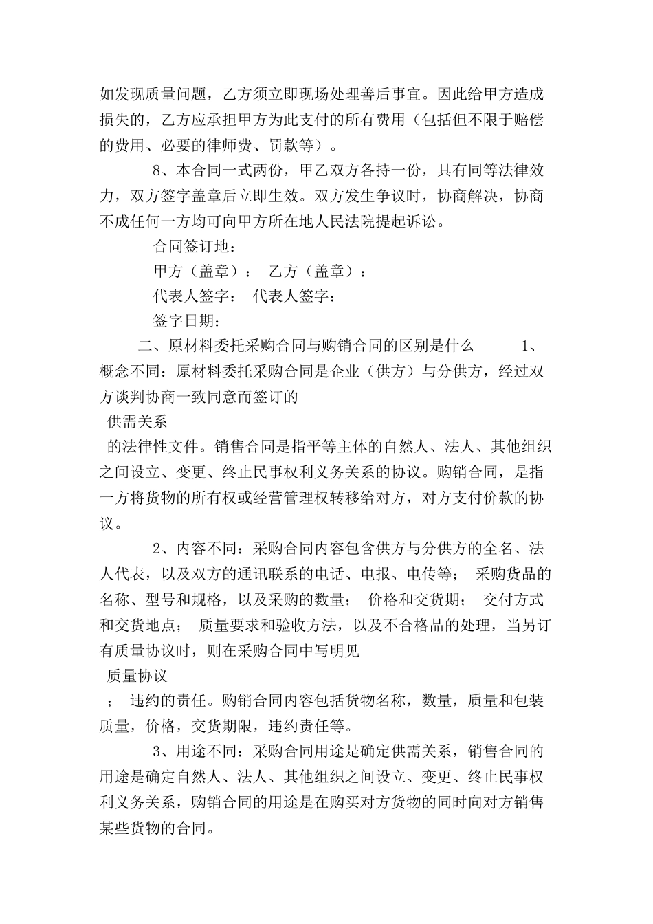 材料供货合同范本-_第3页