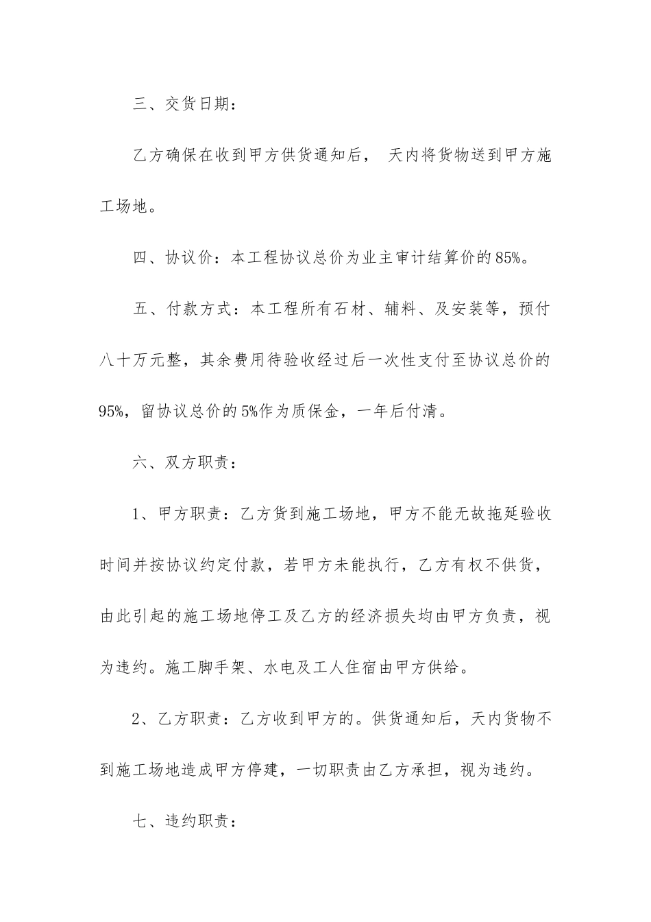 材料供货合同范本7篇_第2页