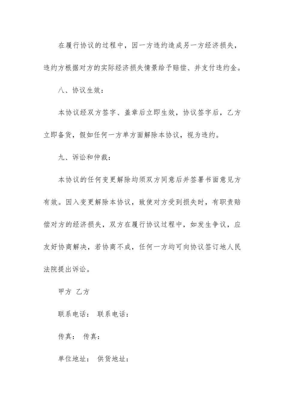 材料供货合同范本7篇_第3页