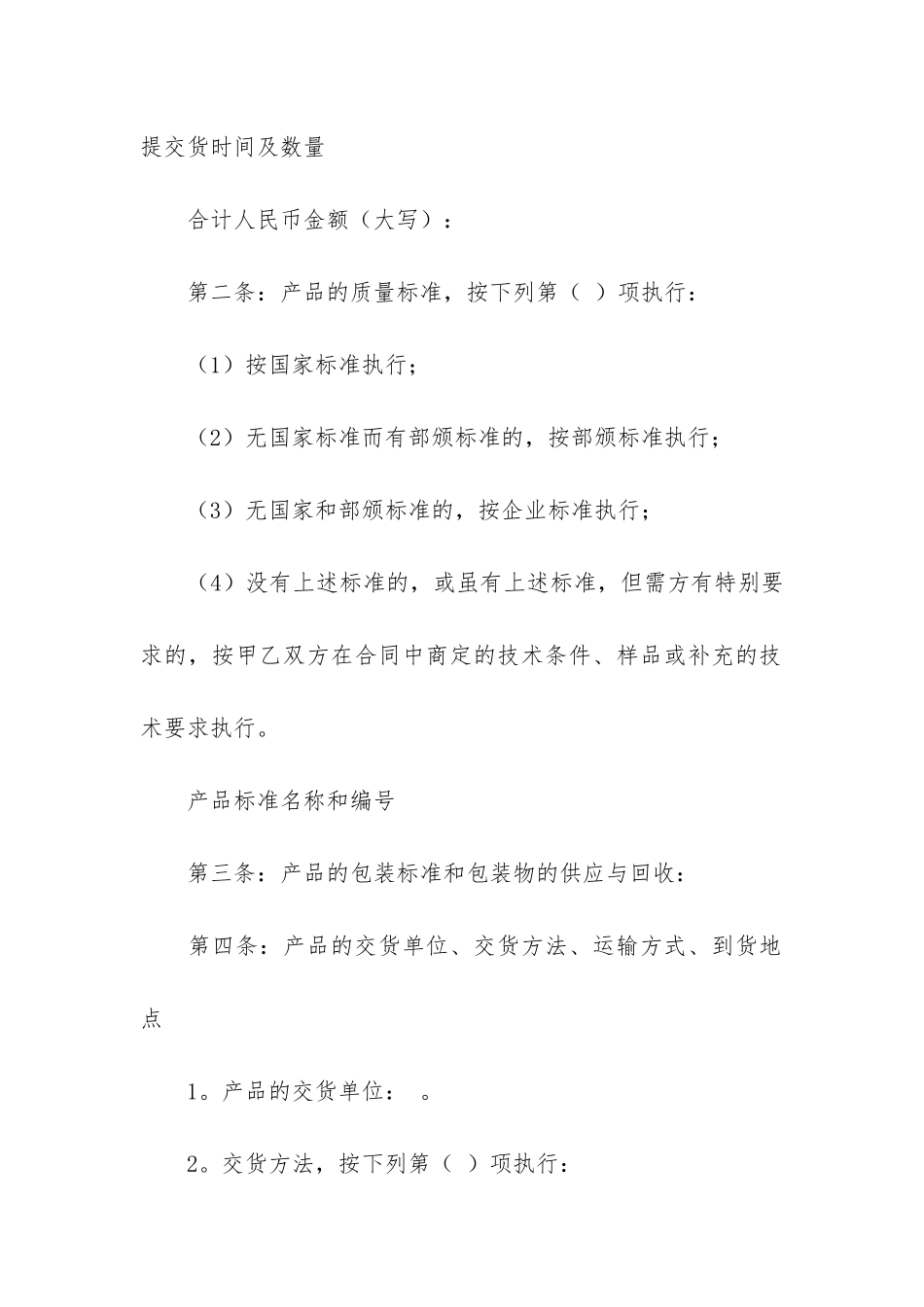 材料供货合同范本10篇-建筑材料供货合同简易范本_第2页