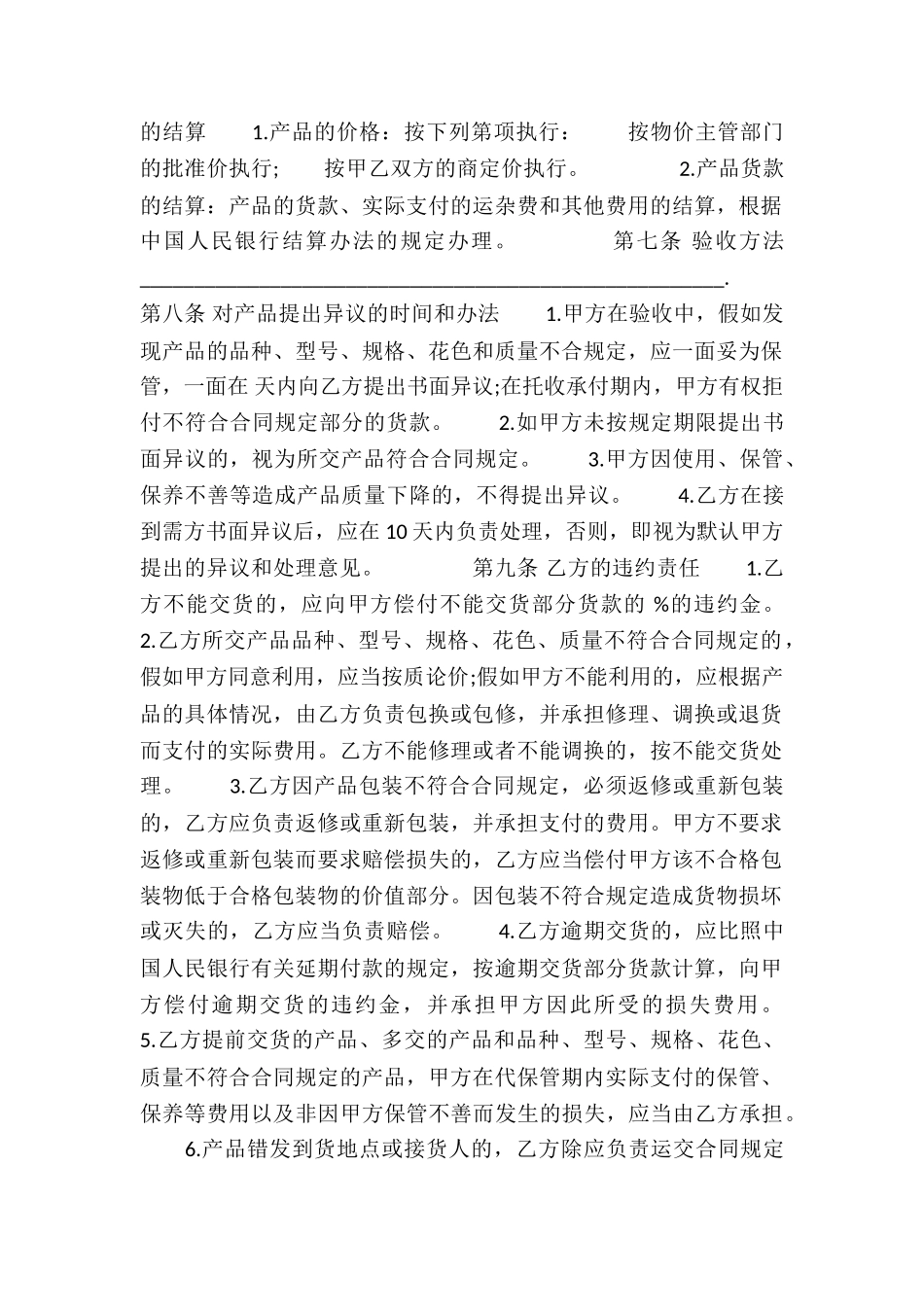 材料供销合同范本_第2页