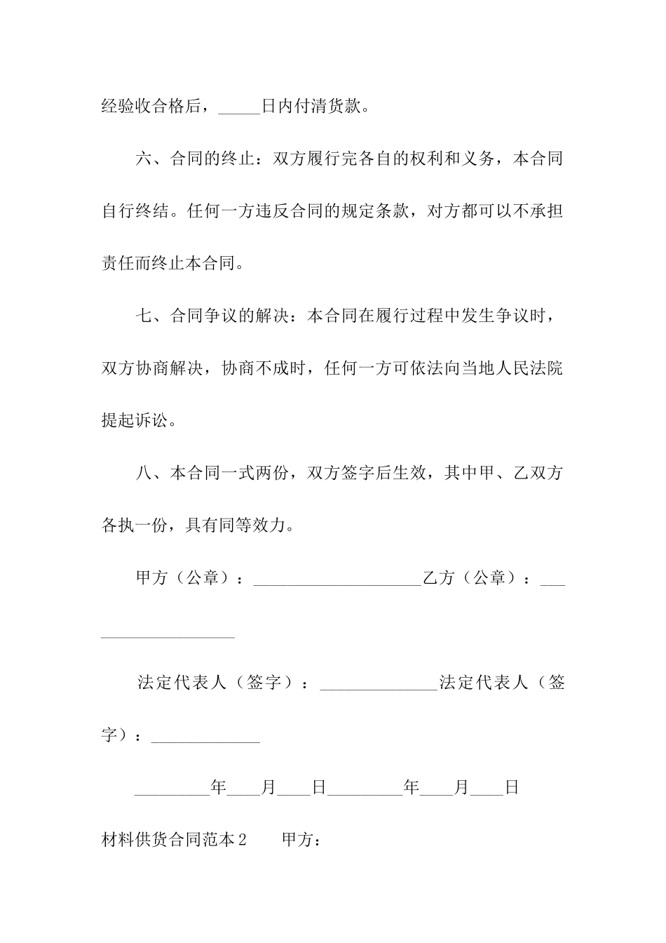 材料供货合同范本15篇_第2页