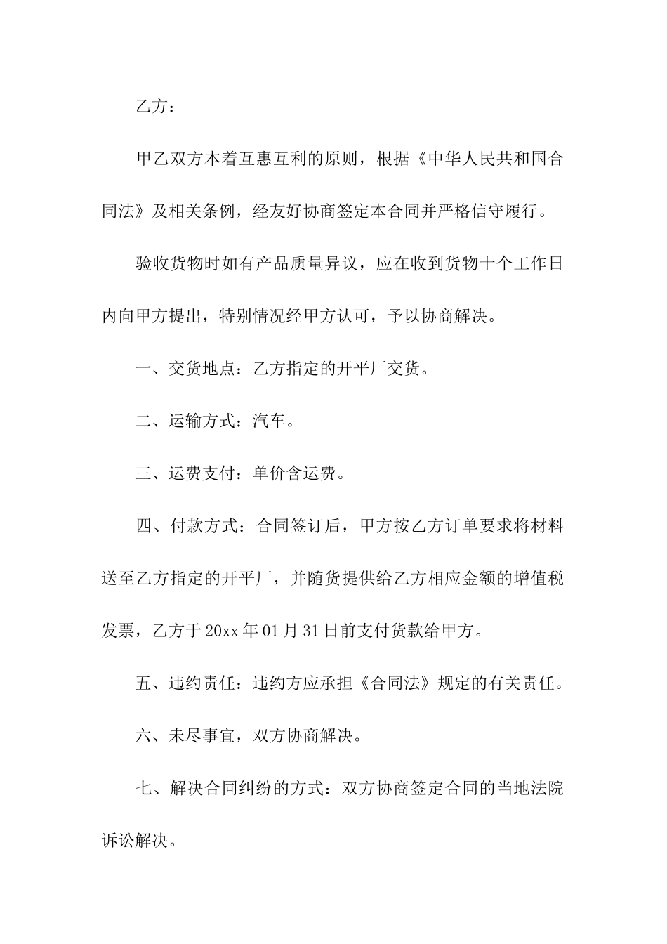 材料供货合同范本15篇_第3页