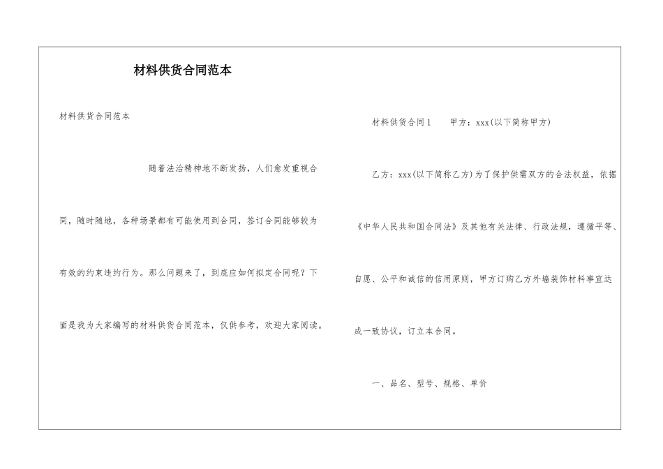 材料供货合同范本_第1页