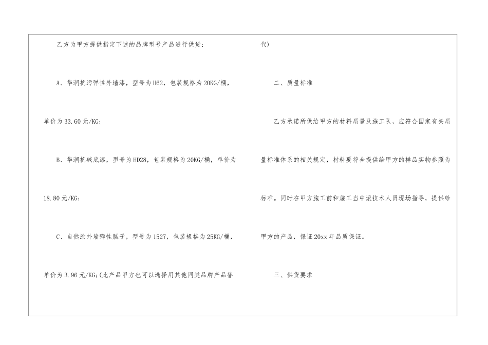 材料供货合同范本_第2页