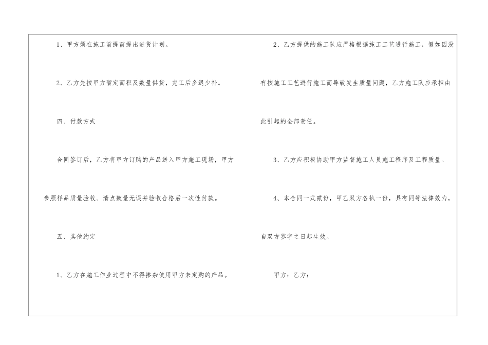 材料供货合同范本_第3页
