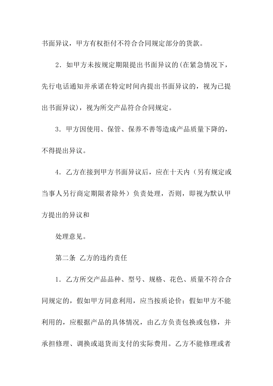 材料供货合同范本是怎样的_第2页