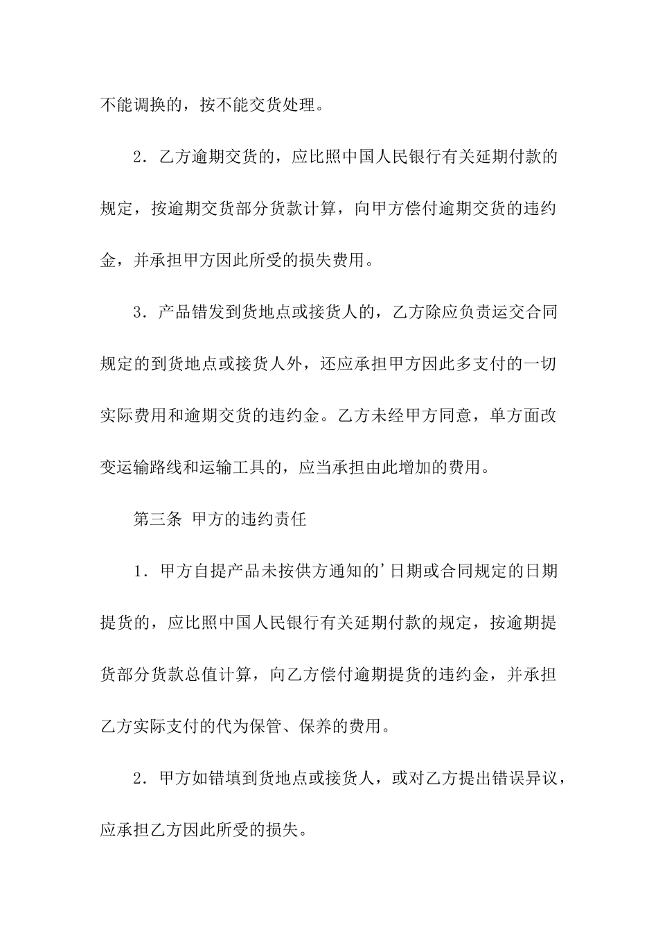 材料供货合同范本是怎样的_第3页