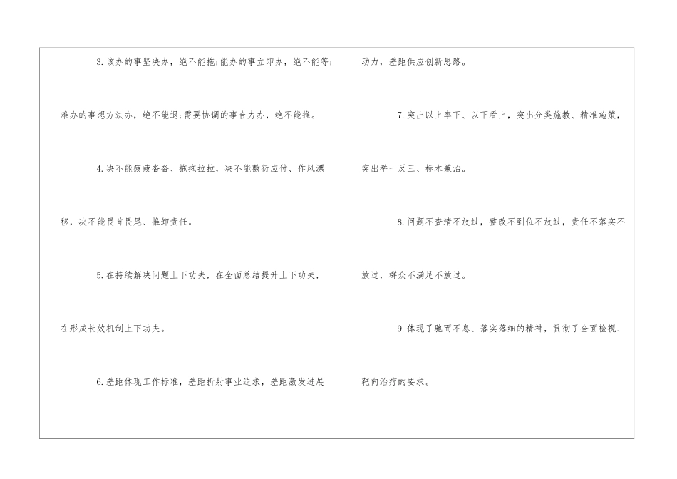 材料写作关于“整改落实”的排比句_第2页