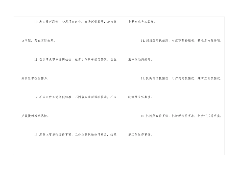 材料写作关于“整改落实”的排比句_第3页