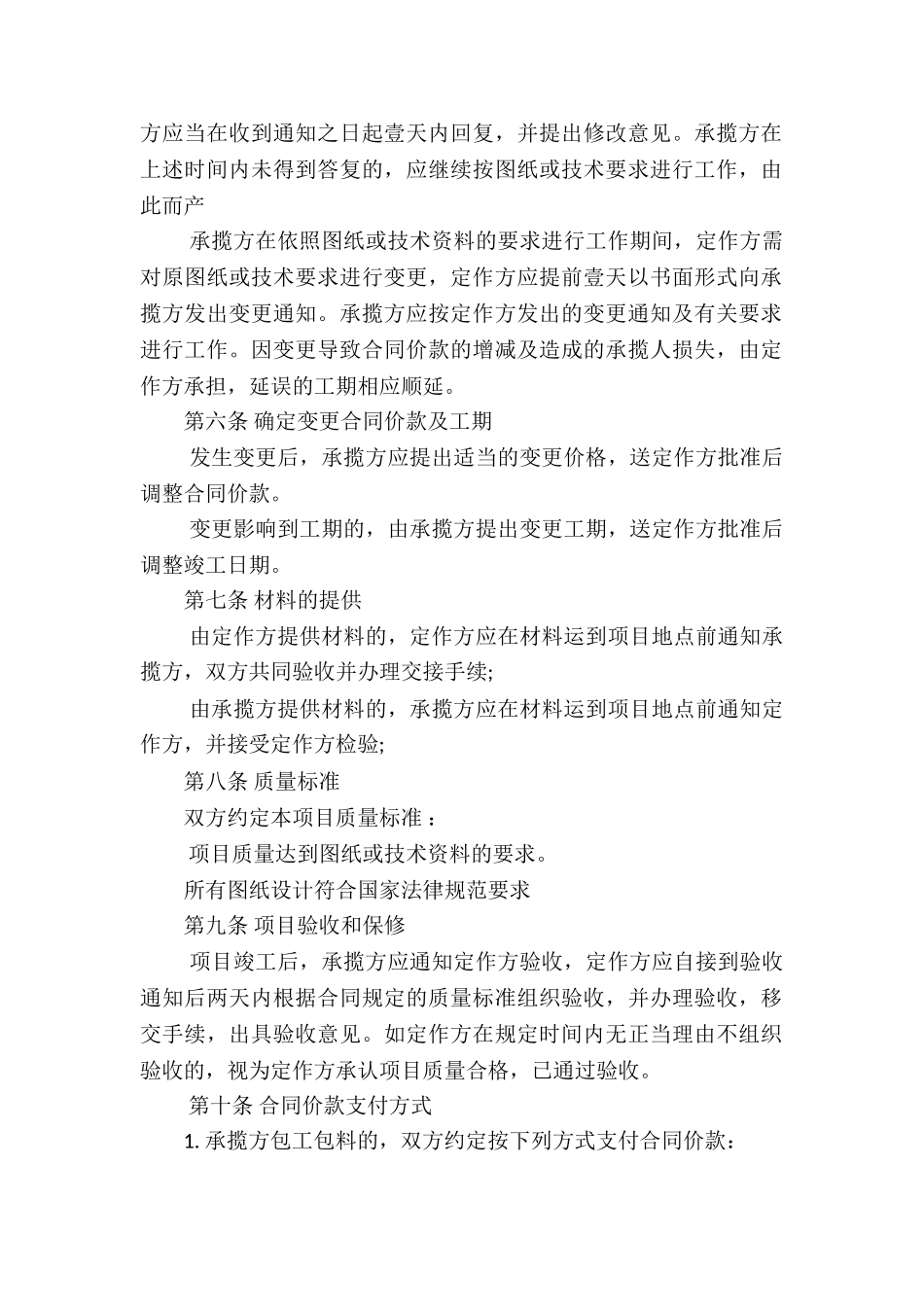 材料加工承揽合同_第2页