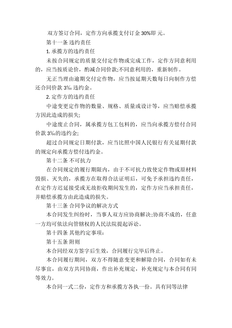 材料加工承揽合同_第3页