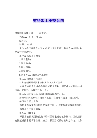 材料加工承揽合同