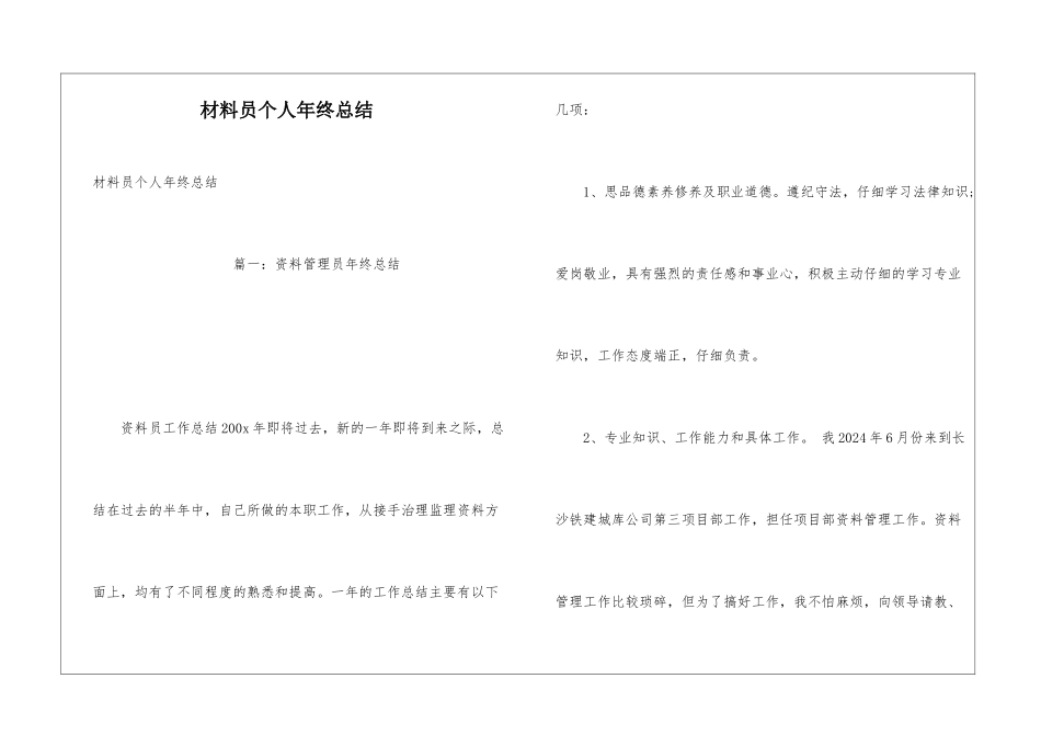 材料员个人年终总结_第1页