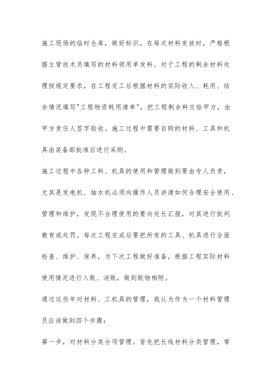 材料员2024年物资管理工作总结-_第2页