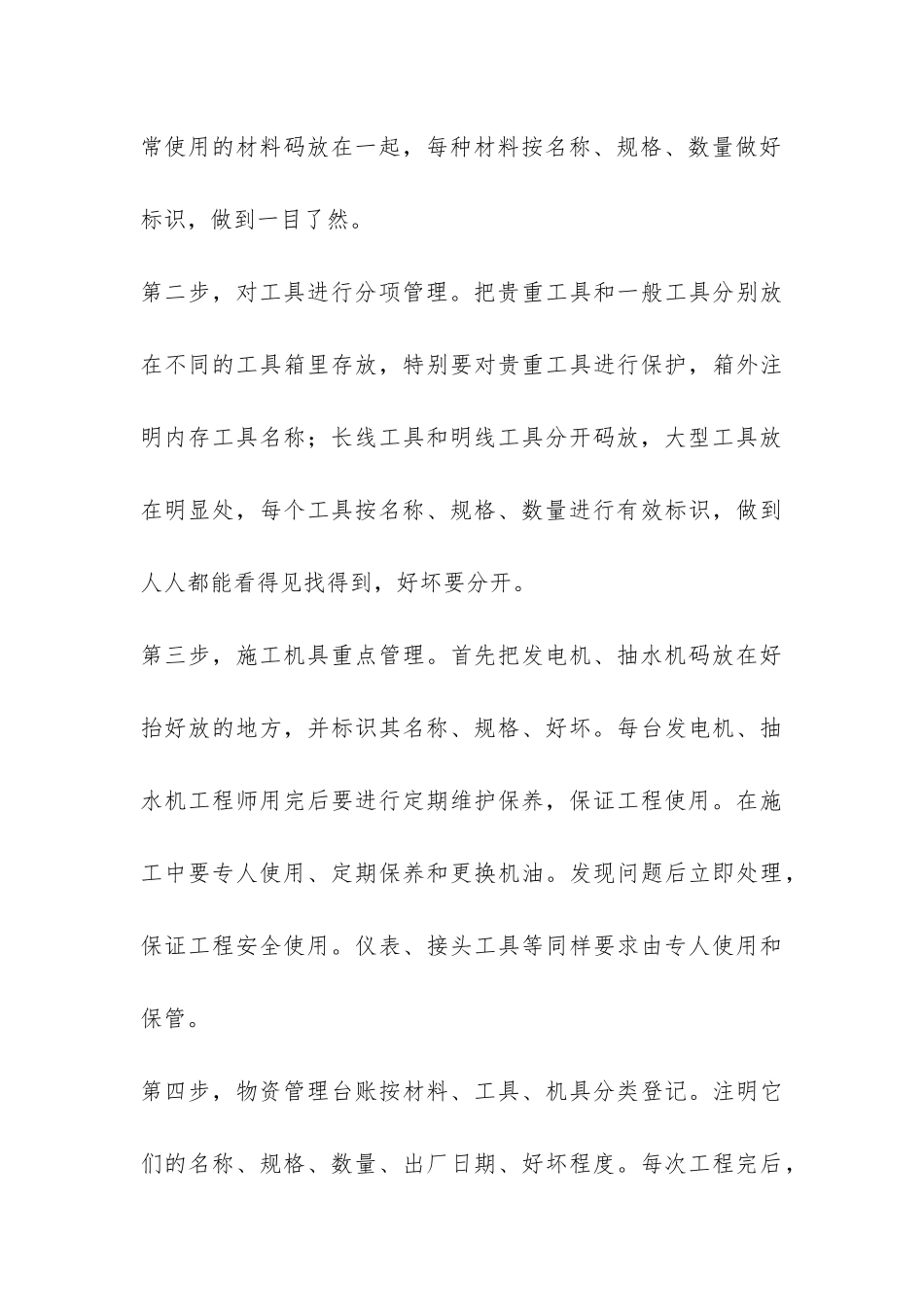 材料员2024年物资管理工作总结-_第3页