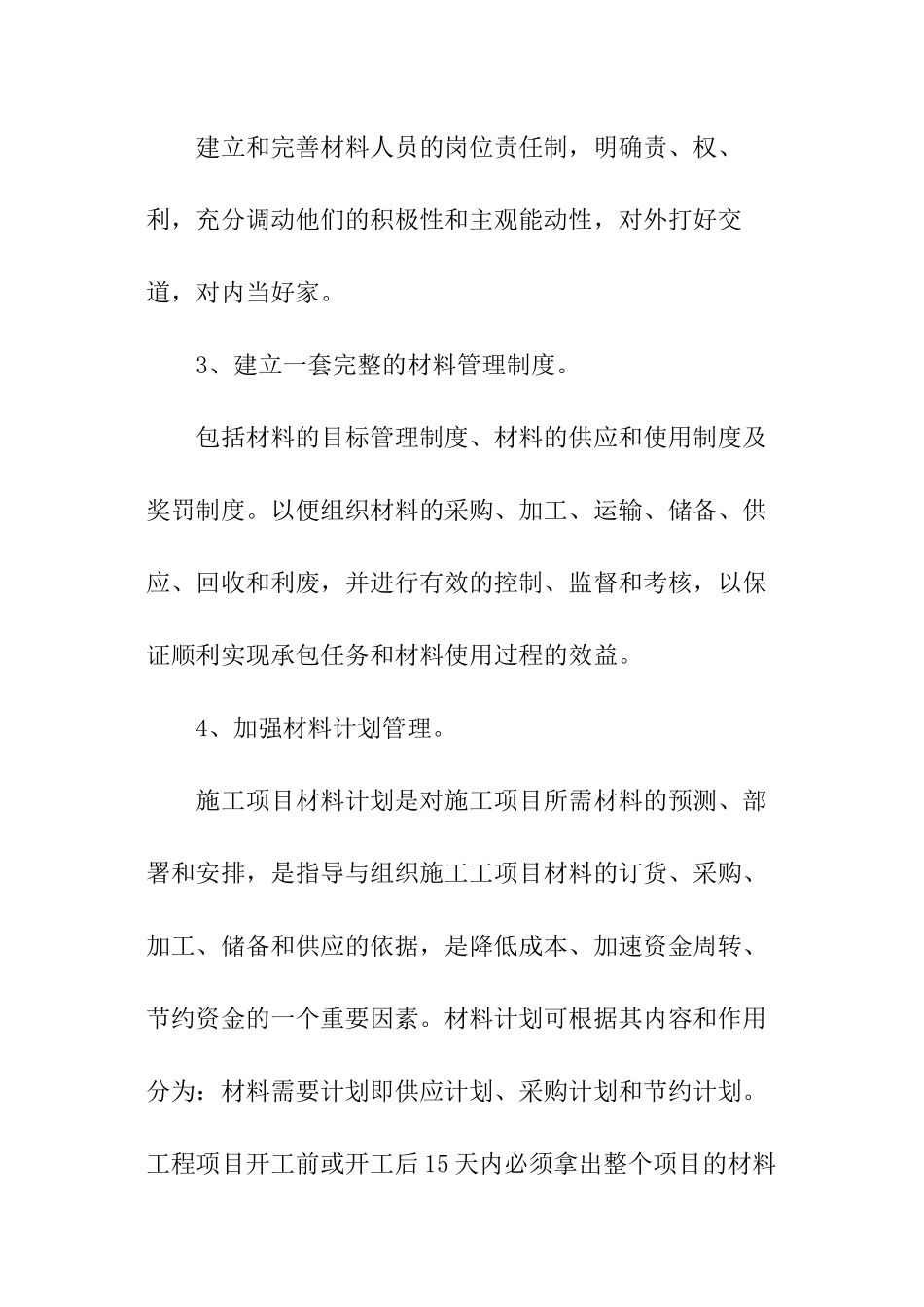 材料员个人的工作总结_第2页